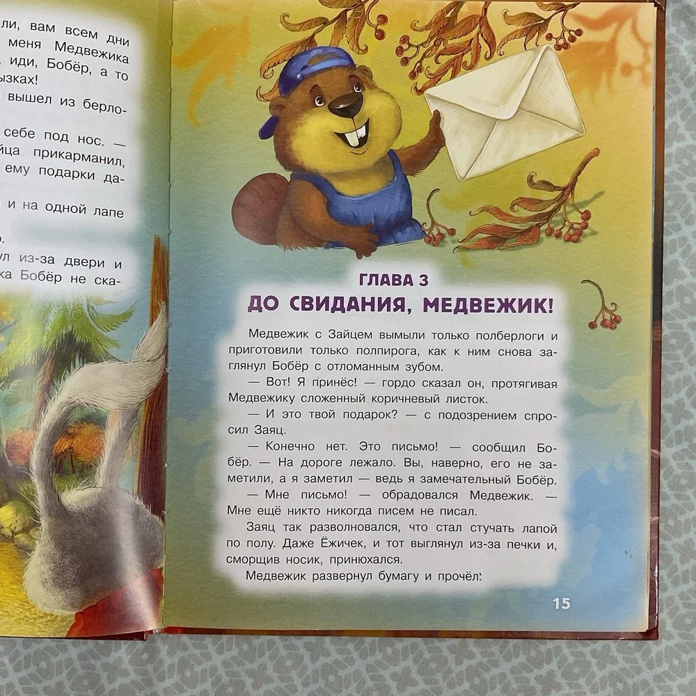 Русские книги для детей Russian books for kids Мой Милый Медвежик Катя Матюшкина